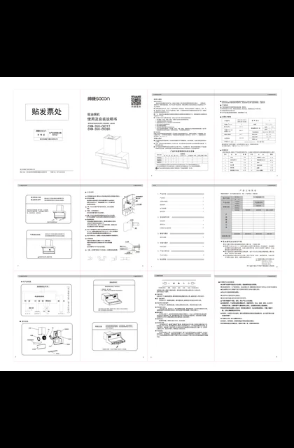 sacon 帅康 C8212